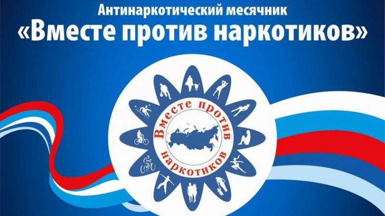 В Ингушетии стартовал Всероссийский антинаркотический месячник.