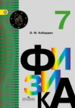 Физика